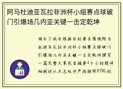 阿马杜迪亚瓦拉非洲杯小组赛点球破门引爆场几内亚关键一击定乾坤